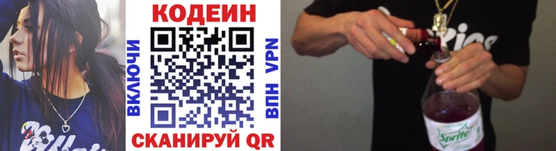 Кодеиновый сироп Lean Purple Drank  наркошоп  Калтан 